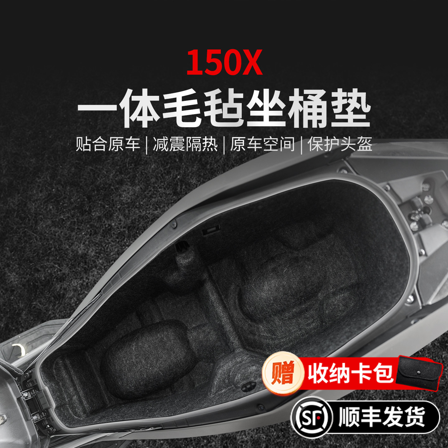 适用26款升仕150X一体坐桶垫贴纸内衬储物盒保护贴膜摩托车改装件