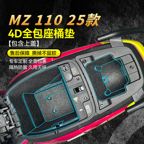 适用25款九号MZ110坐桶垫贴纸