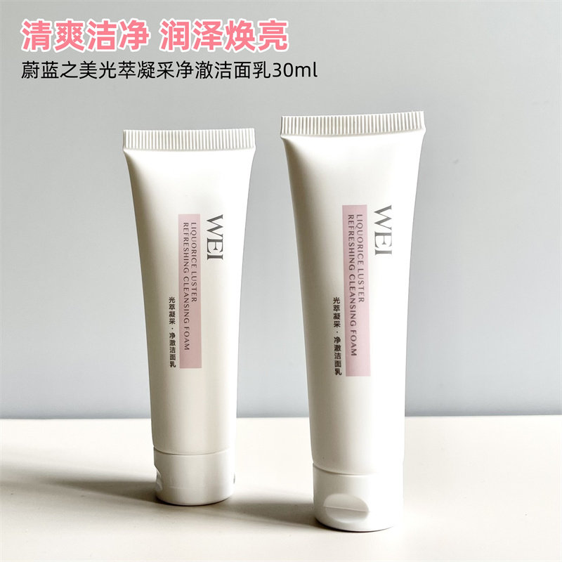 wei蔚蓝之美光萃凝采净澈洁面乳30ml温和清洁泡沫丰富保湿亮肤