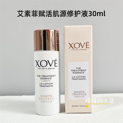 XOVE艾素菲赋活肌源修护液30ml补水保湿紧致修护抗氧化淡纹小样