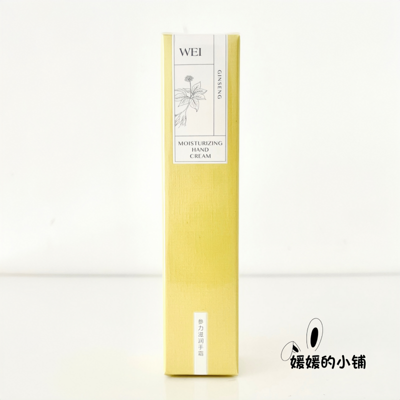 WEI蔚蓝之美参力滋润手霜40ml滋润保湿改善粗糙细腻柔滑保湿修护