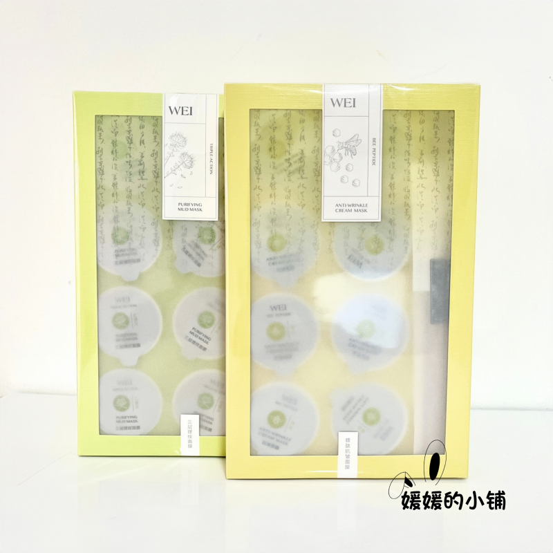 WEI蔚蓝之美三层理纹面膜8ml*8杯深层清洁通透蜂肽抗皱面膜滋养