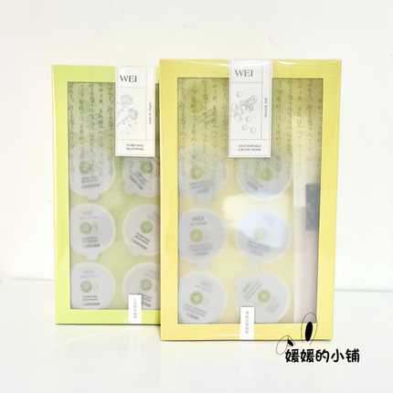 WEI蔚蓝之美三层理纹面膜8ml*8杯深层清洁通透蜂肽抗皱面膜滋养