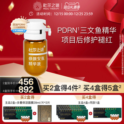 杜莎之谜修护褪红敏感肌面部精华