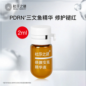 杜莎之谜修颜安瓶精华液敏感肌修护褪红补水保湿 U先试用 2ml