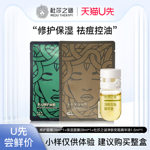 杜莎之谜三文鱼修护面膜石墨烯保湿面膜祛痘控油安瓶精华液组合装
