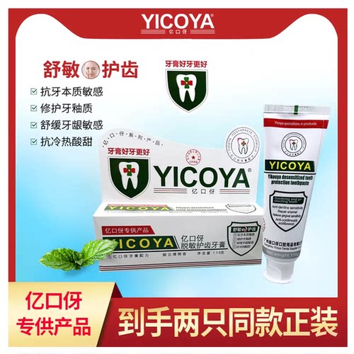 亿口伢舒敏护齿亿口伢旗舰店