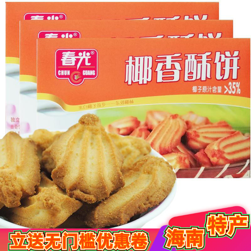 春光椰香酥饼105g盒海南特产椰子味香酥休闲美味零食饼干营养早餐
