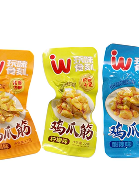 玩味食刻鸡爪筋柠檬酸辣盐焗味脆骨连筋无骨凤爪休闲解馋鸡肉零食