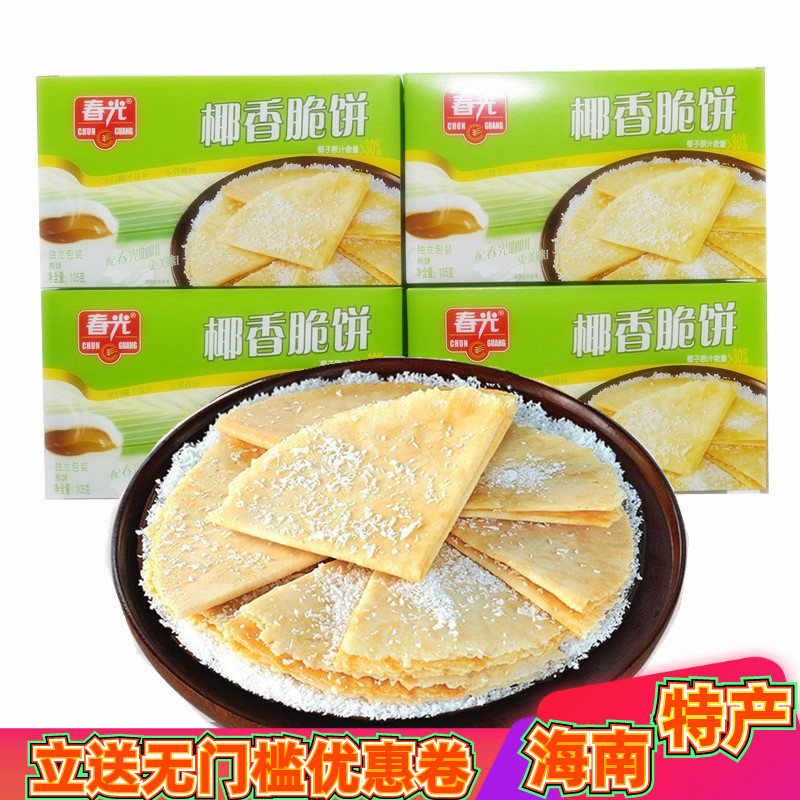 海南特产薄脆饼春光椰香脆饼休闲