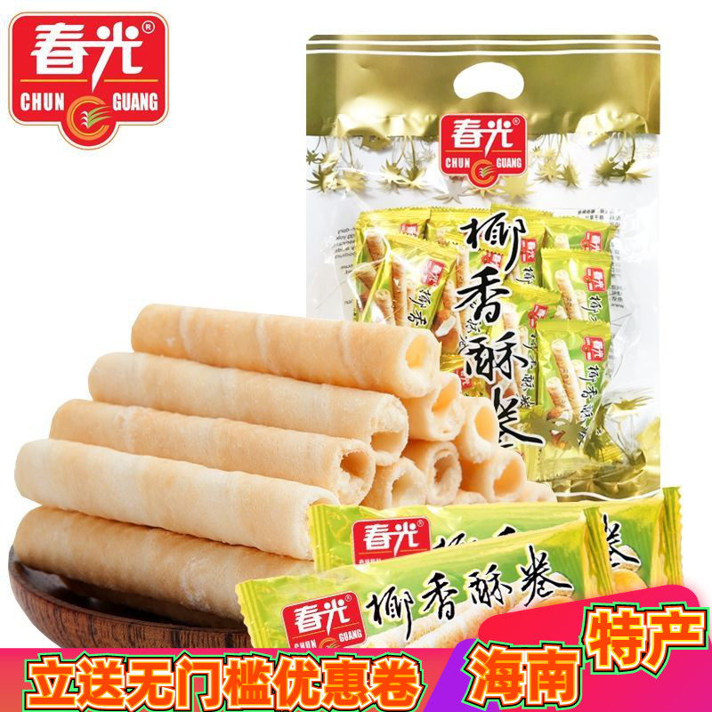 海南特产春光椰香酥卷袋装礼盒装椰汁蛋卷香酥饼干旅游休闲零食