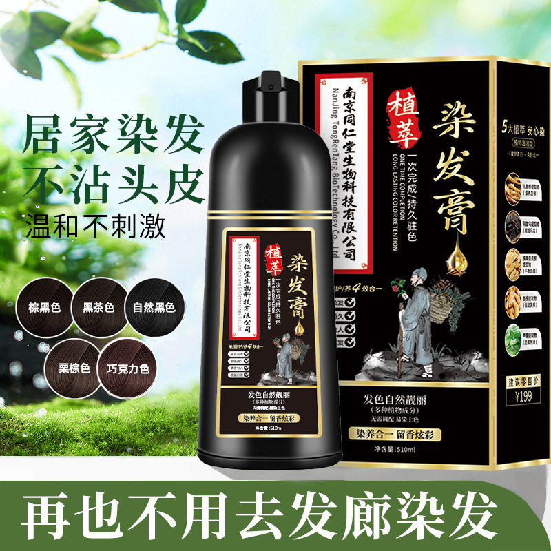 染发膏女植物纯染头发染发剂男士专用不沾头皮染发剂自己在家染发