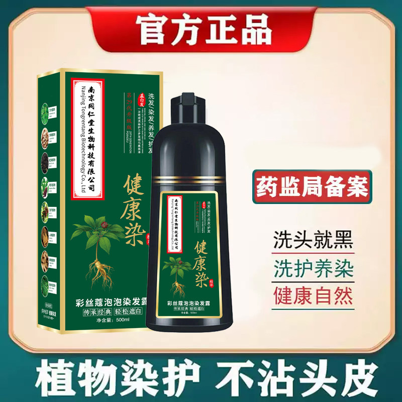 一洗黑染发剂植物自己在家染发自然不沾头皮天然无刺激正品品牌