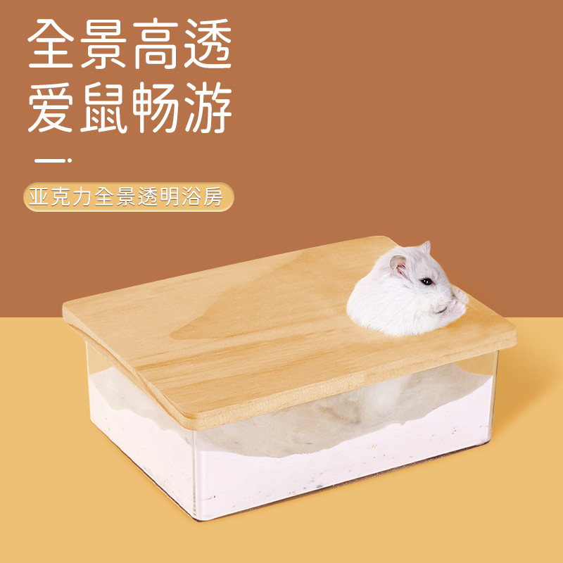 浴盆仓鼠浴室厕所两用金丝熊洗澡