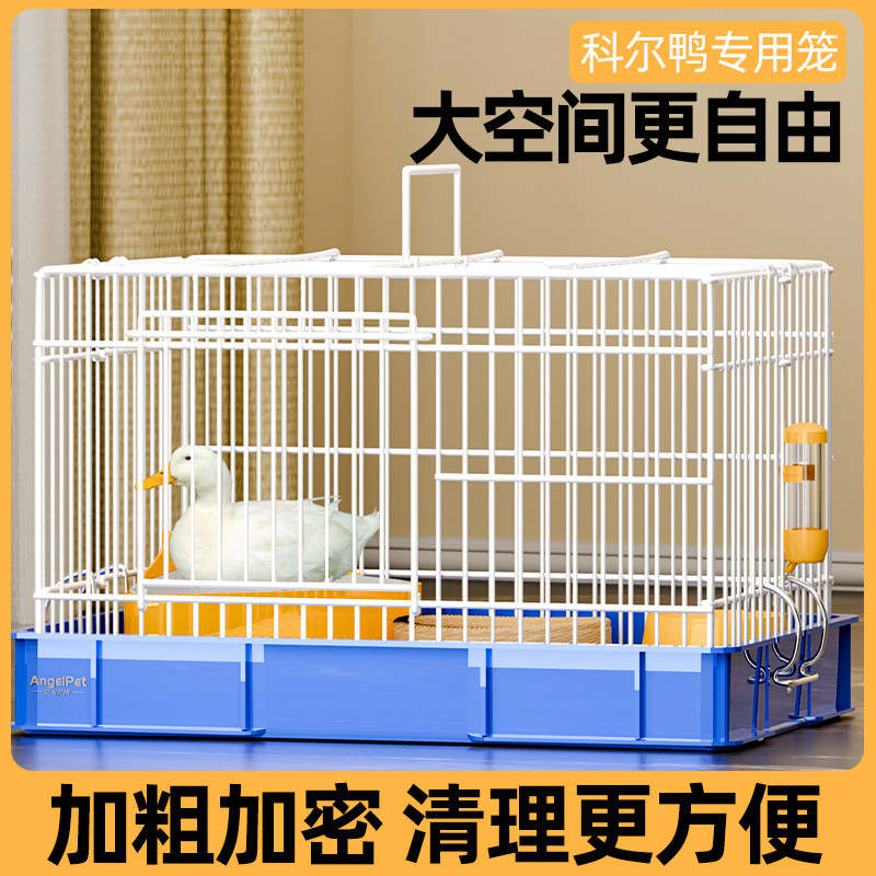 柯尔鸭专用笼子小鸭子笼用品家用鸭育雏房养的室内加大号豪华别墅