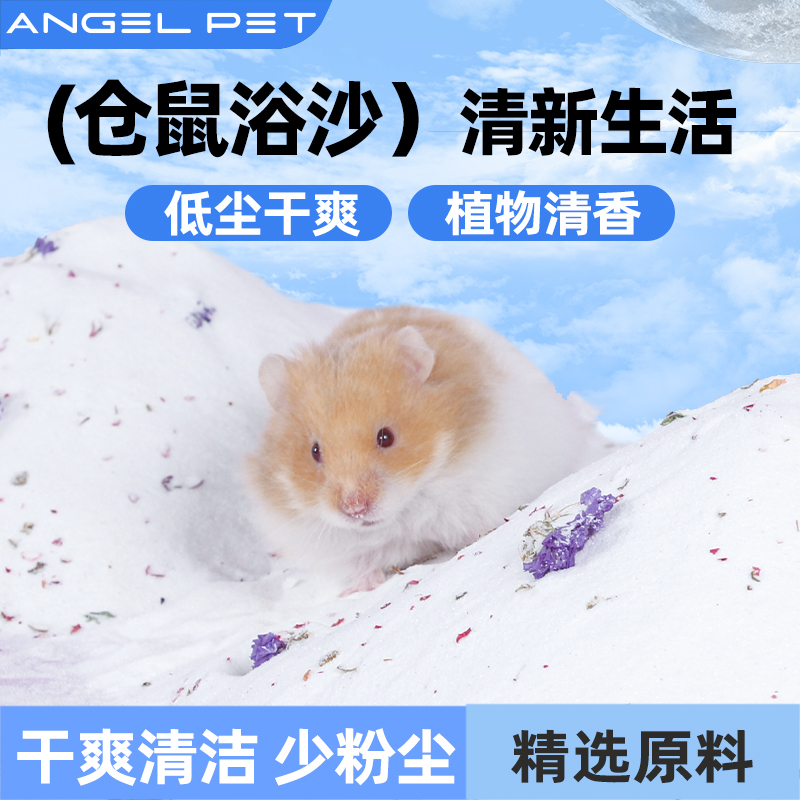 仓鼠洗澡浴沙仓鼠浴沙