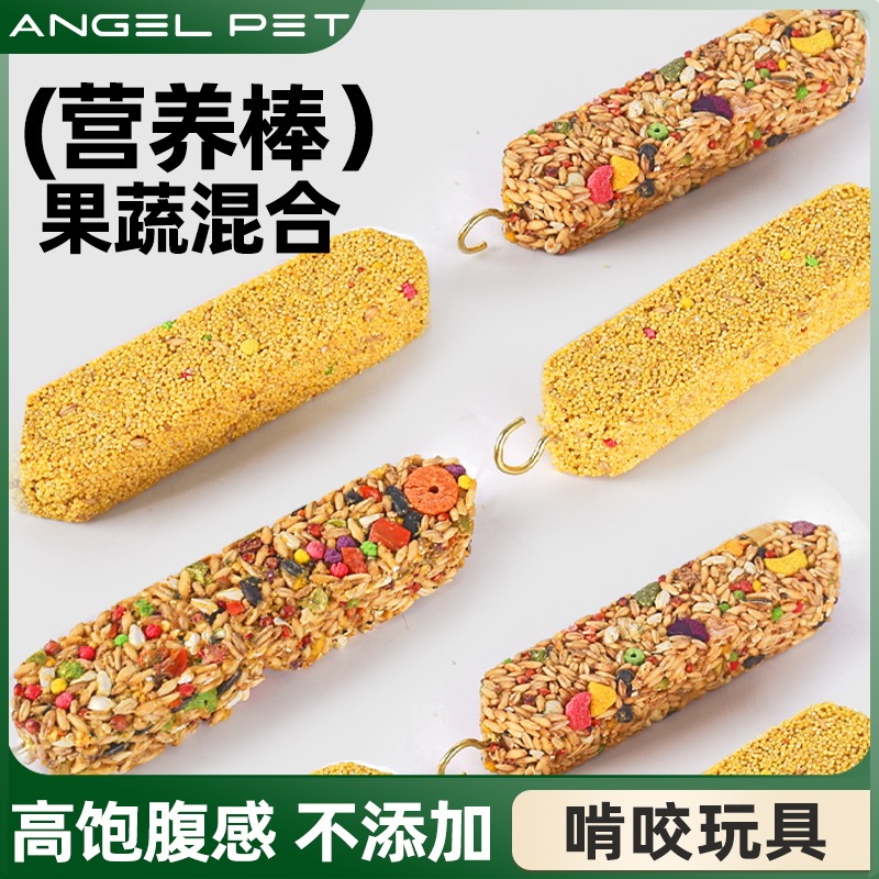 鹦鹉磨牙棒虎皮玄凤零食棒谷物啃咬玩具用品训练奖励食物滋养丸
