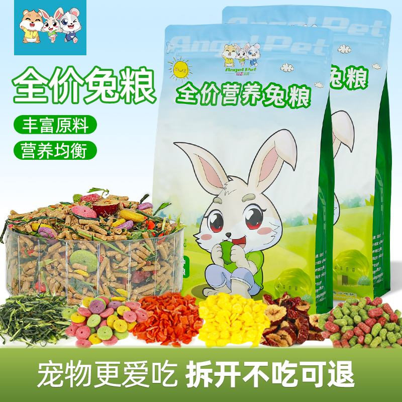 兔粮兔饲料兔子饲料专用全粮草宠物用品10斤装垂耳兔侏儒成兔幼兔