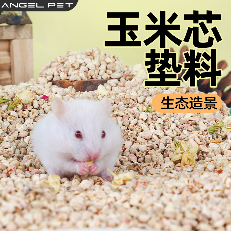宠物垫料玉米芯颗粒垫材仓鼠兔子浴沙吸湿专用小宠用品金丝熊龙猫,宠物/宠物食品及用品,浴沙/尿砂,淘宝优惠券,粉丝福利购,淘宝优惠卷