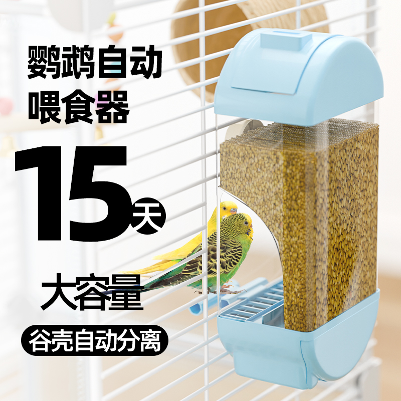 鹦鹉自动喂食器鸟食盒悬挂谷壳分离鸟笼防溅撒八哥玄凤专用下料器