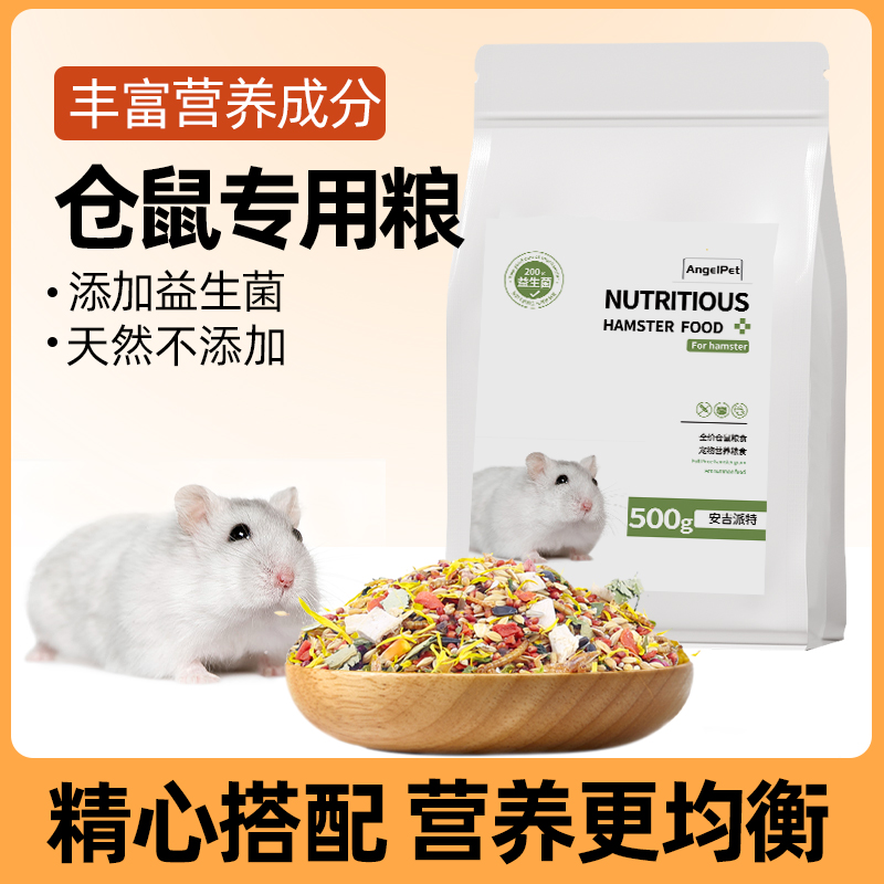 冻干粮五谷粮仓鼠粮食零食饲料