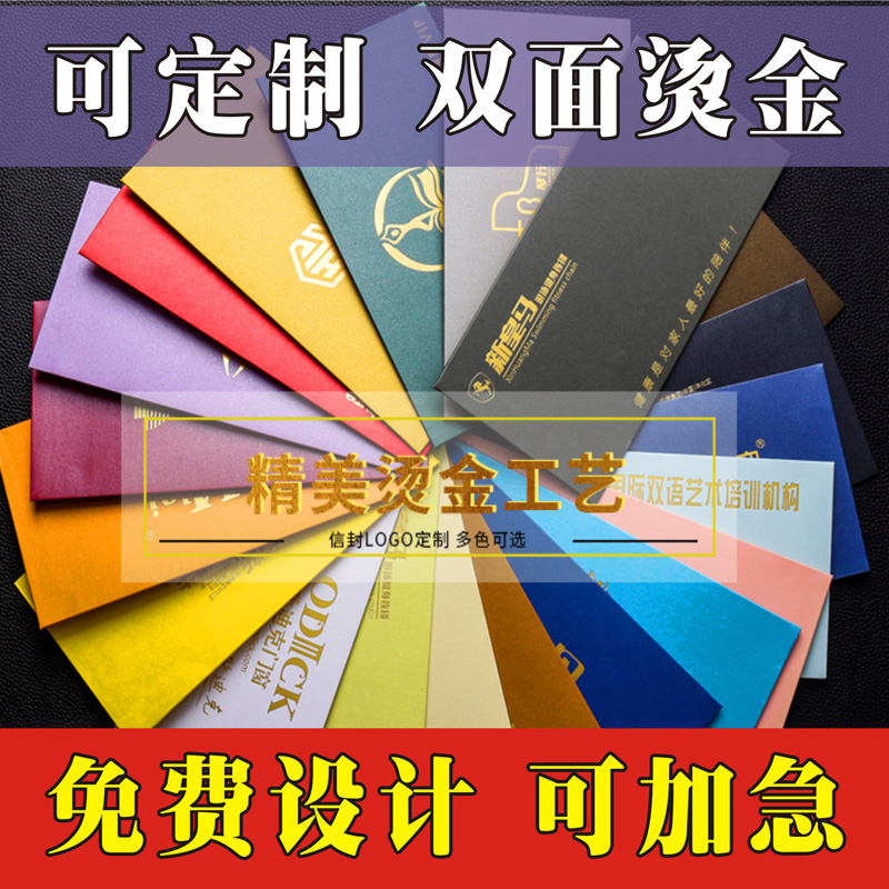 信封可定制烫金logo多种颜色尺寸