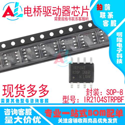 IR2104STRPBF 原装正品 SOIC-8关断功能600V半桥栅极驱动器IC芯片