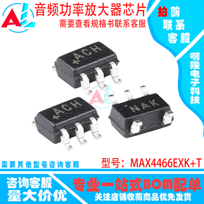 全新原装MAX4466音频功率IC
