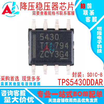 原装正品TPS5430DDAR芯片