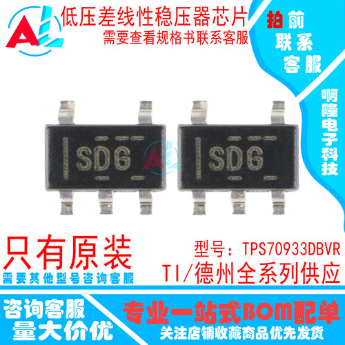 TPS70933DBVR低压差线性稳压器