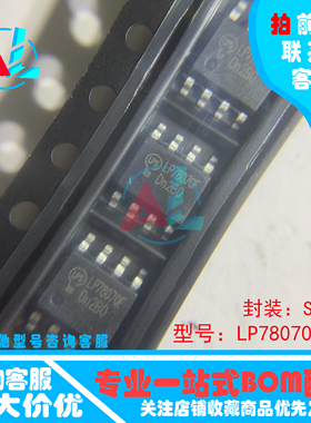 电池充电小风扇主控芯片 LP78070FSPF SOP-8 锂小风扇800mA驱动