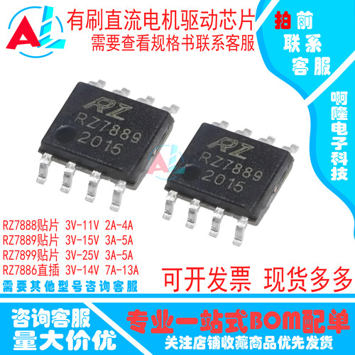 RZ7899RZ7888直流马达驱动电路