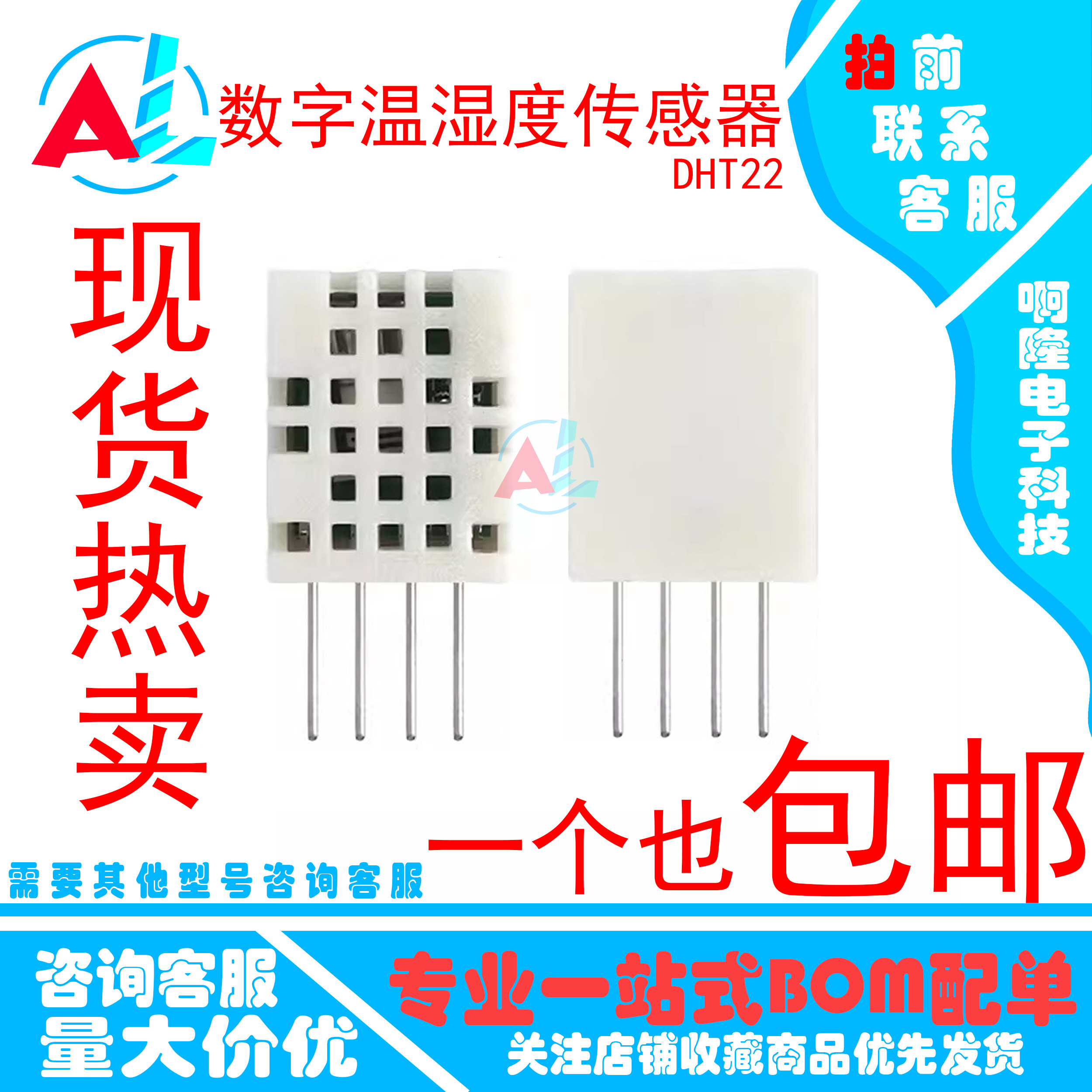 DHT22数字温湿度传感器AM2302温湿度取代SHT11 SHT15 送例程