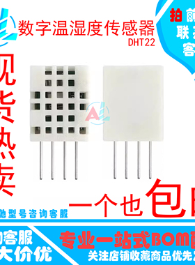 DHT22数字温湿度传感器AM2302温湿度取代SHT11 SHT15 送例程