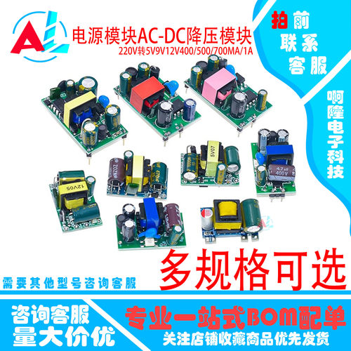 220V转5V9V12V400/500/700MA/1A隔离开关电源模块AC-DC降压模块