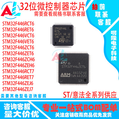 原装STM32F446RCT6单片机
