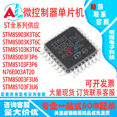 STM8S903K3T6C 003K3T6C 103K3T6C F3P6 F3U6 微控制器单片机芯片