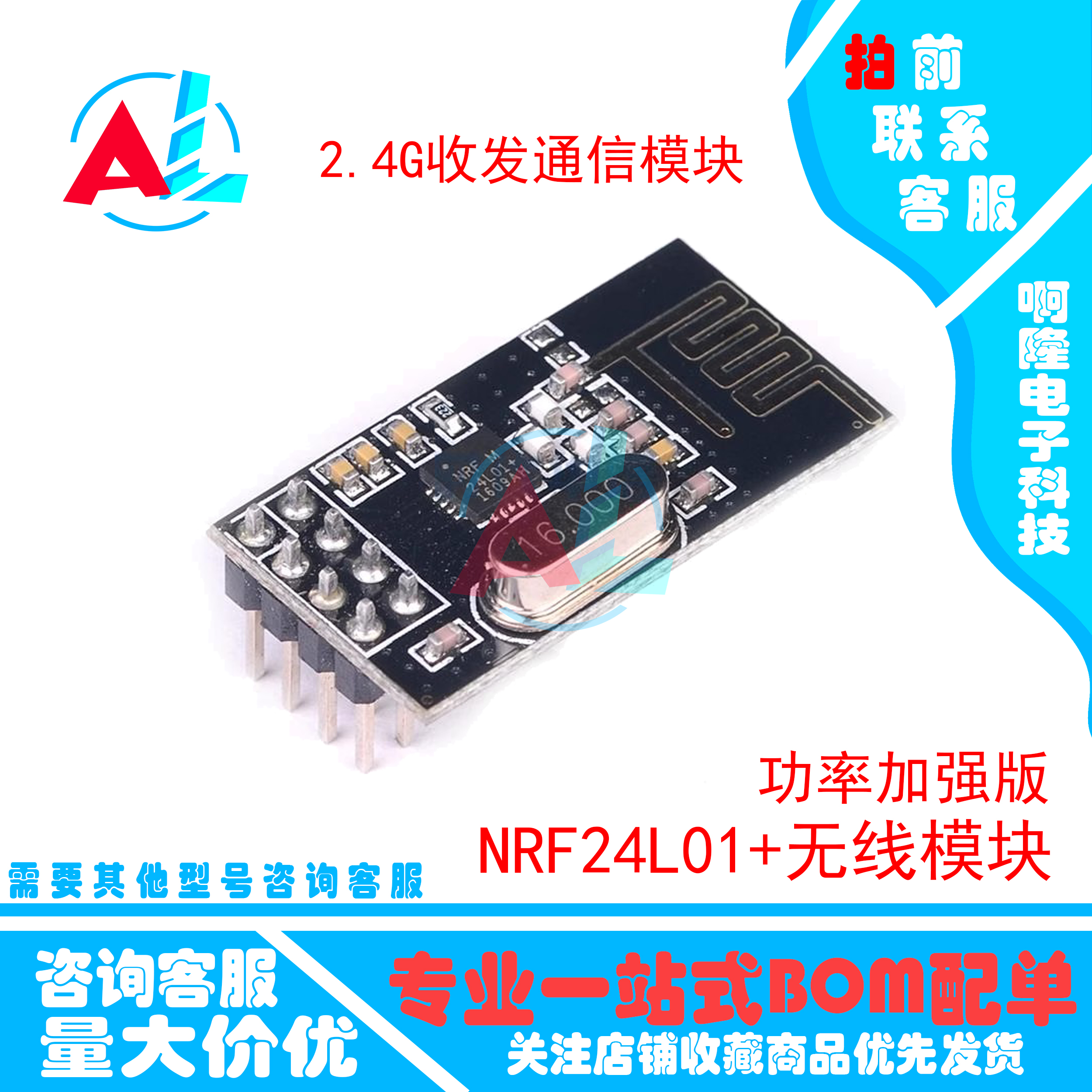 2.4G无线收发模块 NRF24L01+ 升级版 无线模块改进版 SI24R1 黑色
