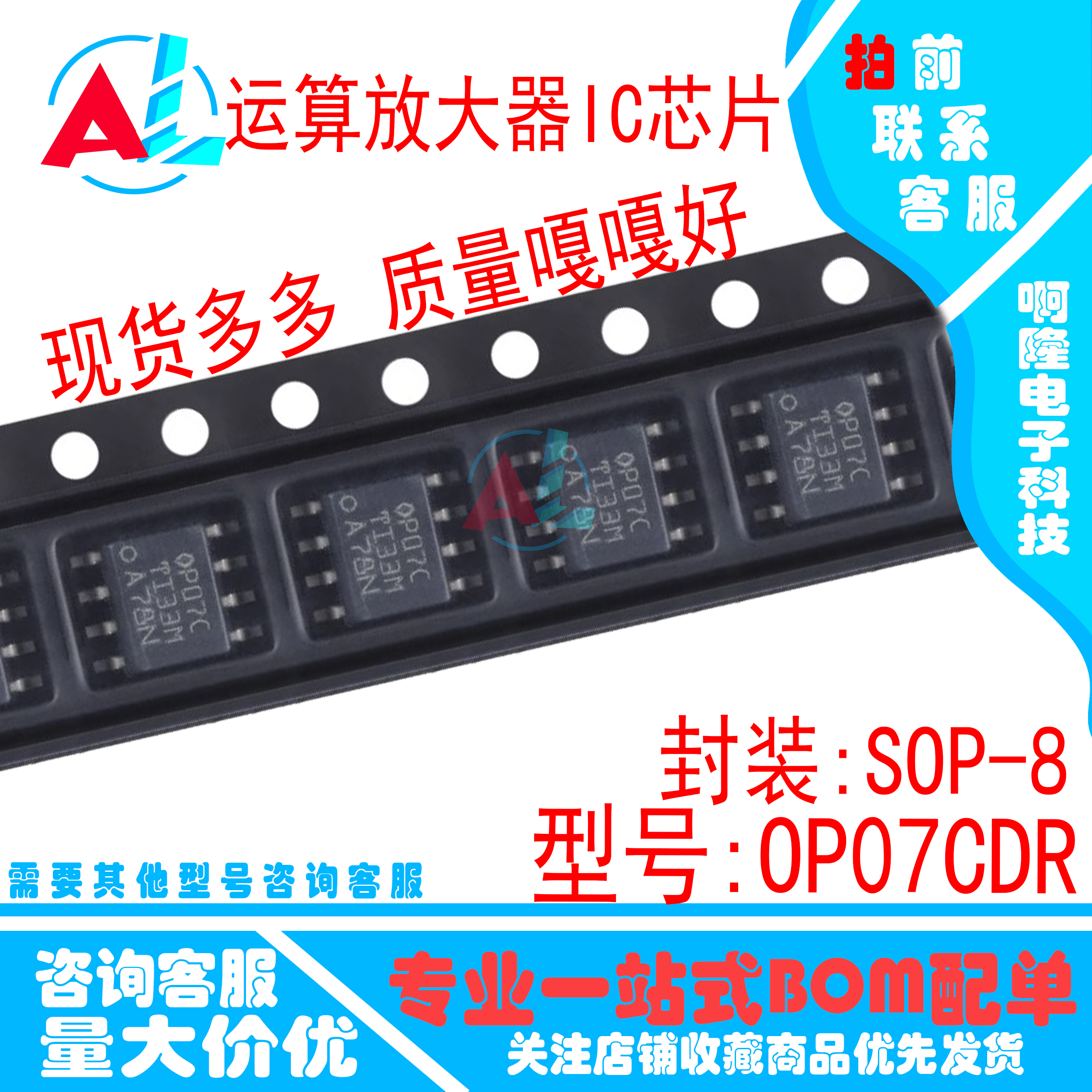 OP07 OP07C OP07CDR SOP8 运算放大器 低噪音双极性运放 全新原装