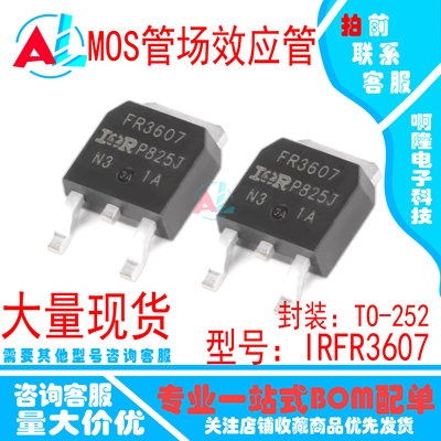 IRFR3607 FR3607 80A/75V N沟道 MOS管场效应管 TO-252 贴片 全新