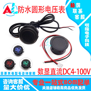 DC4-100V直流数字电压表头显示器LED数显圆形两线电压表反接保护