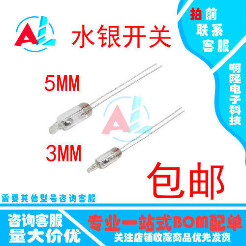 水银开关3mm5MM水银开关 质量可靠 开关倾侧单向重力滚动包邮配单
