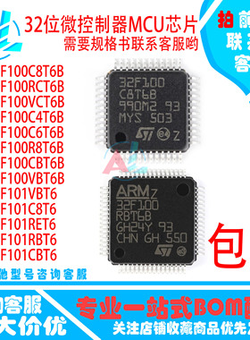 STM32F100/101C8T6B/RCT6B/VCT6B/RBT6B/CBT6/R8T6/VBT6B/RET6 ic