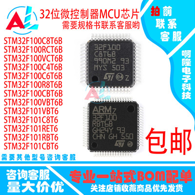 STM32F100/101C8T6B/RCT6B/VCT6B