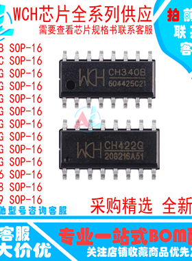 原装 CH340B 422 440 444 455 551 554 9326 9328C 9329G SOP16