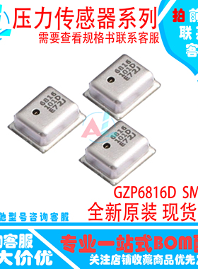 压力传感器 GZP6816D Sencoch(芯感智) SMD-8P 30Kpa-110Kpa 全新