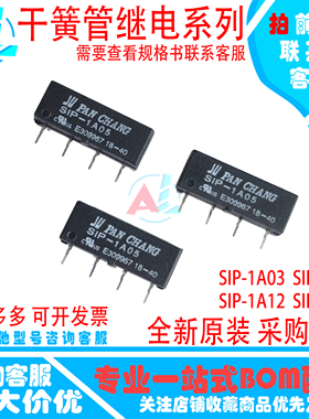 原装磐昌SIP-1A03 SIP-1A05 SIP-1A12 SIP-1A24干簧管继电器 现货