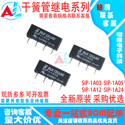 原装磐昌SIP-1A03干簧管继电器