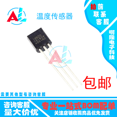 直插DS18B20 DS1820 可编程数字温度器/温度传感器温度采集 TO-92