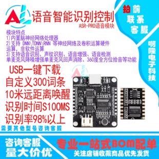 自定义词条 AI离线识别开发板 ASR PRO语音智能语音识别控制模块
